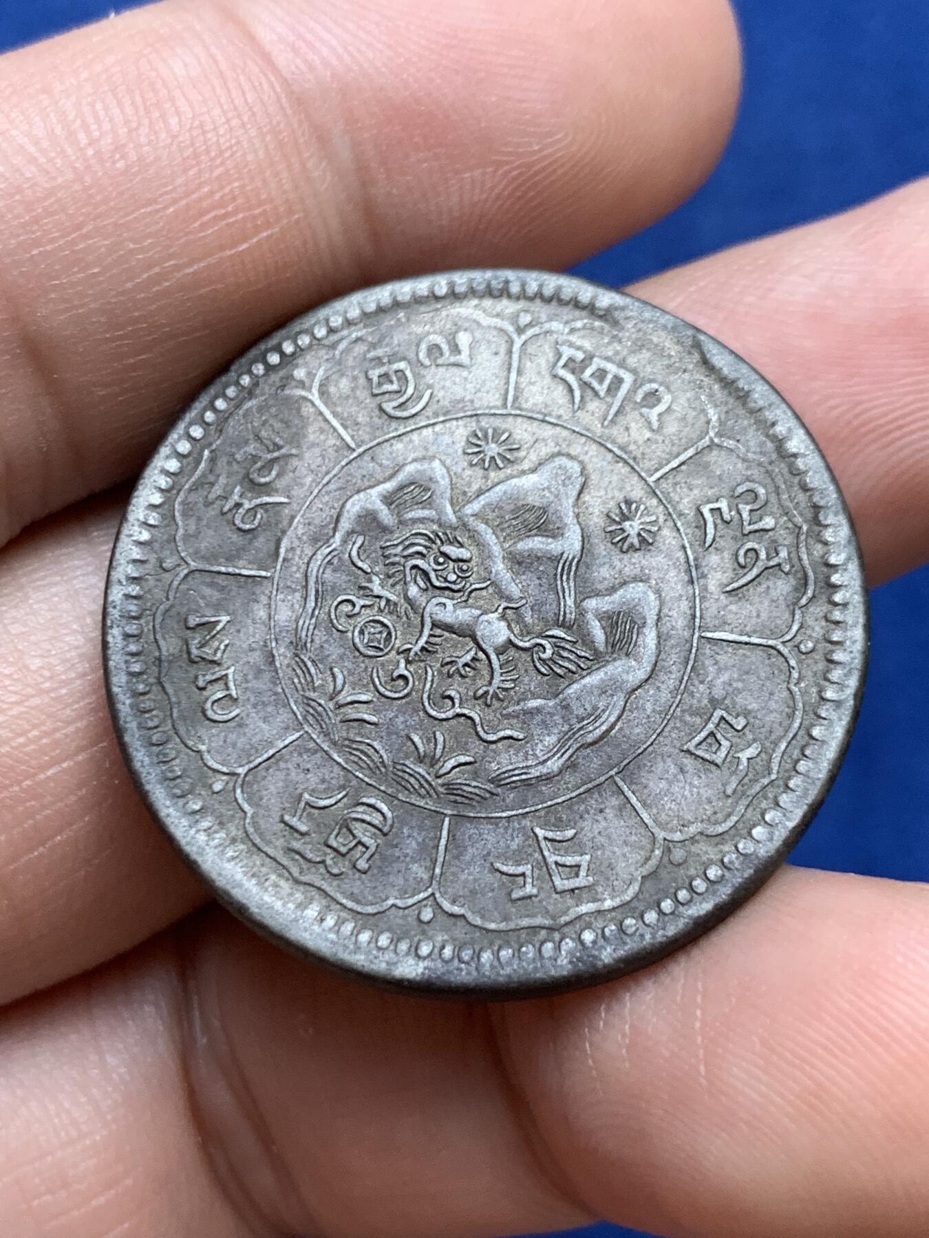 《竞宝斋》第296场- 周日，周一  2场连拍 （全场包邮） 中国西藏久果吐宝鼠银币 细节见图