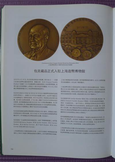 世界钱币章牌书籍专场拍卖11.01 霍华德·弗兰克林·包克 东亚钱币收藏 拍卖目录