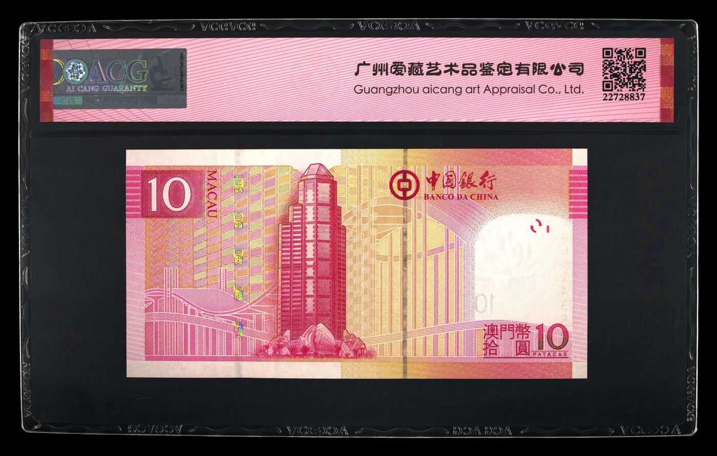 团购 精品澳门币 025期 2013年拾圆 澳门币 67 EPQ 乱龙号