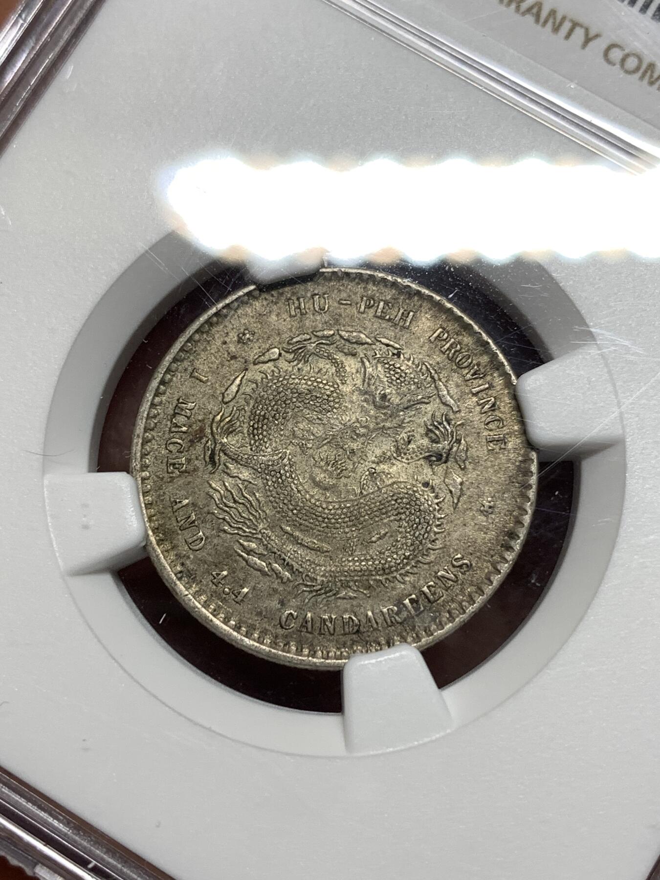 《竞宝斋》第296场- 周日，周一  2场连拍 （全场包邮） NGC AU58 清光绪元宝湖北省造二角银币 原味龙毫黄油光，盒子左上有裂，对币无影响