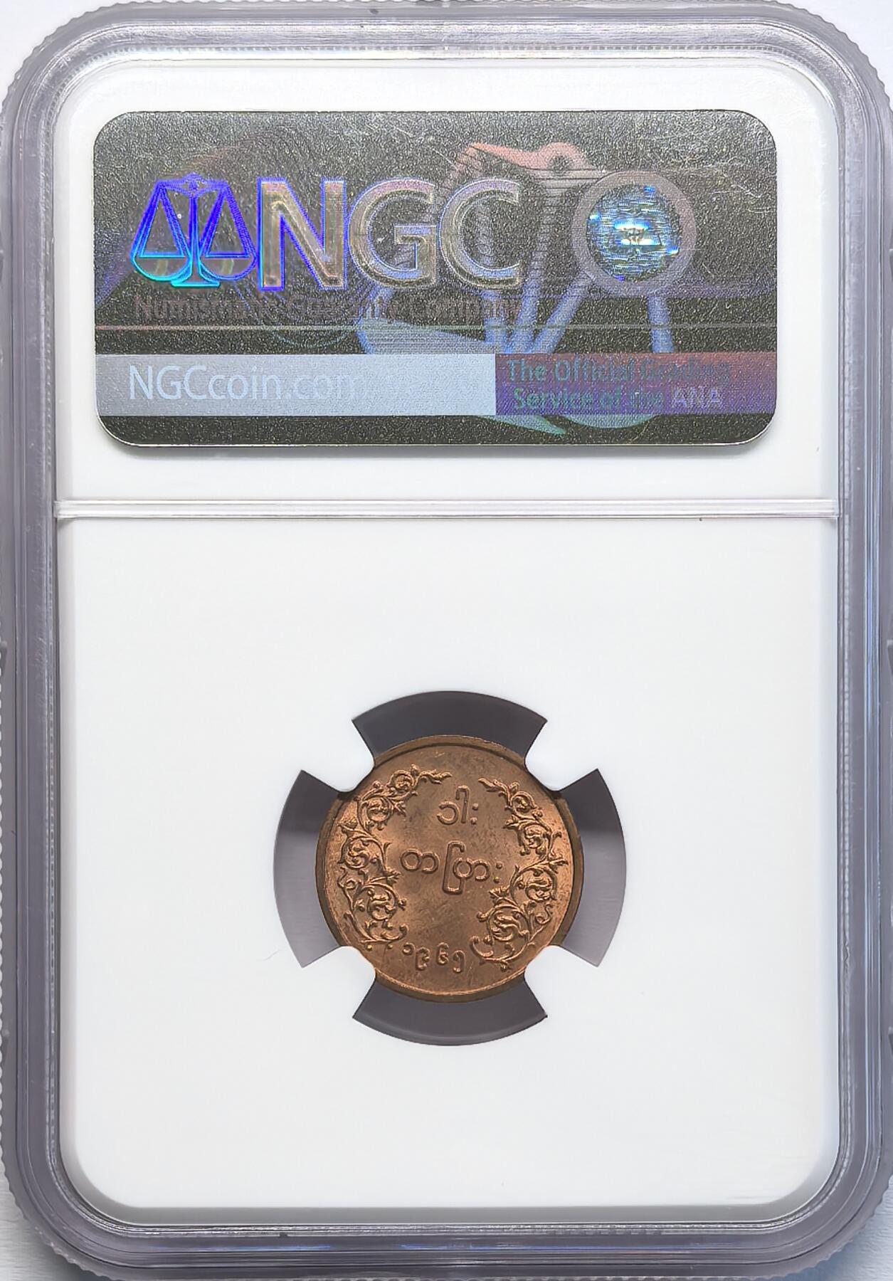 凡希社世界钱币微拍第二百八十期 1965缅甸PYA铜币NGC-MS63