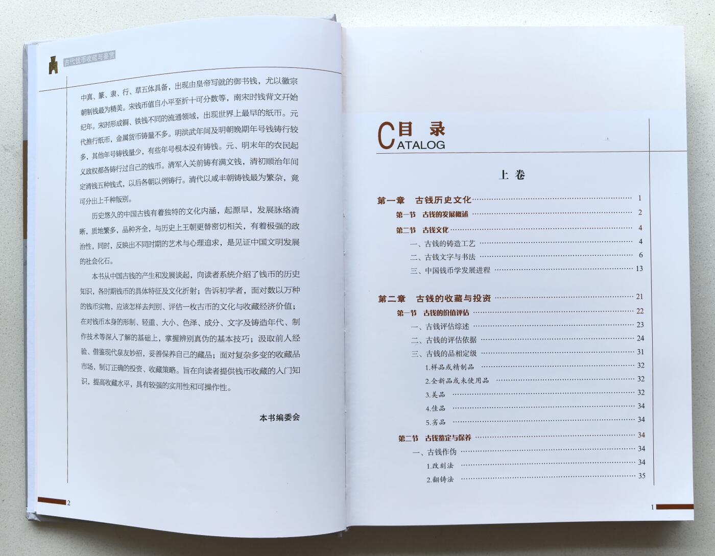凡希社世界钱币微拍第二百八十期 古代钱币收藏与鉴赏上下两册大十六开，八五品