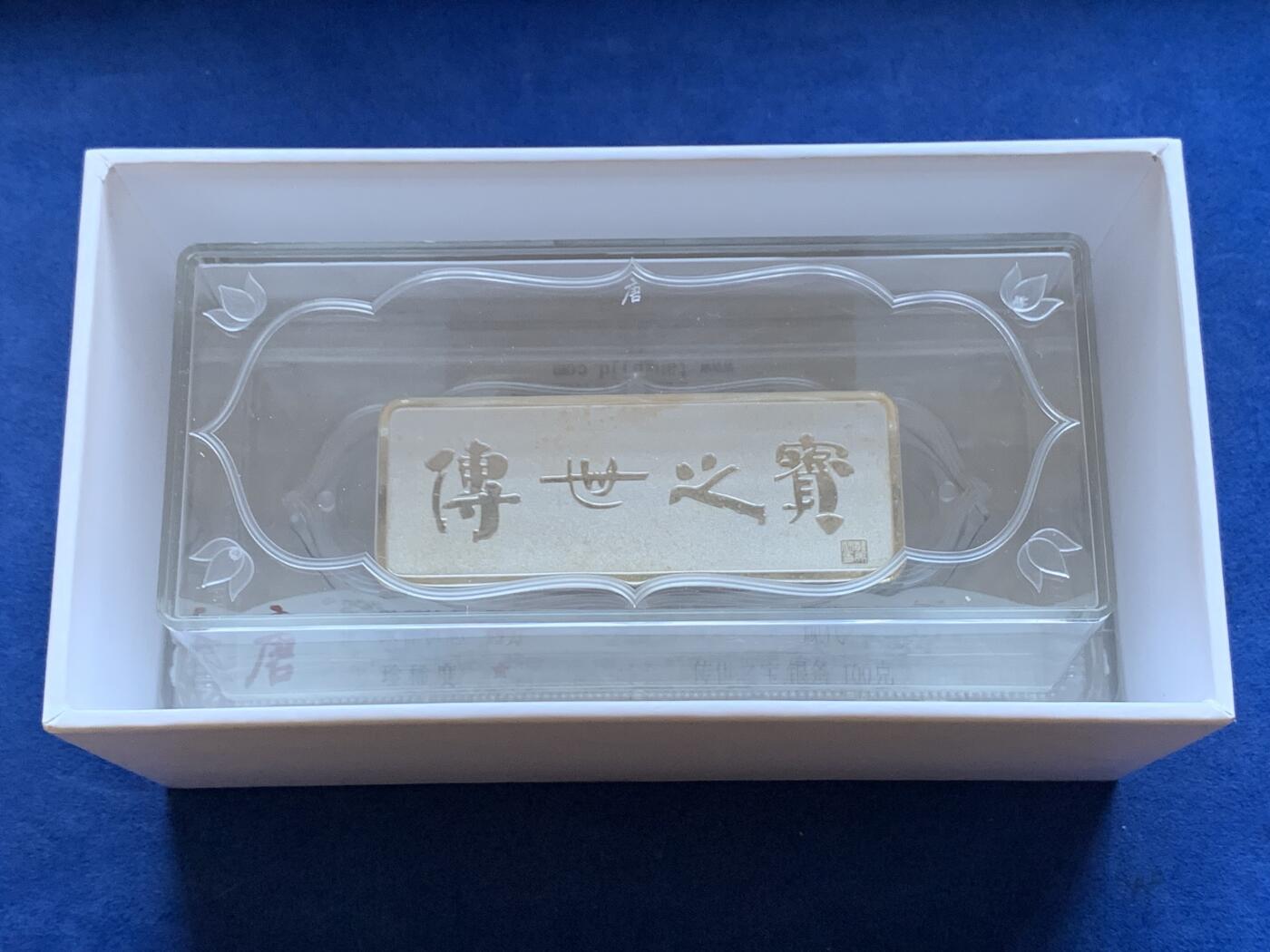 《竞宝斋》第296场- 周日，周一  2场连拍 （全场包邮） 大唐评级 中国农业银行传世之宝，100克999银条一枚，编号：D057481，认证标为：A5124513，盒证齐全