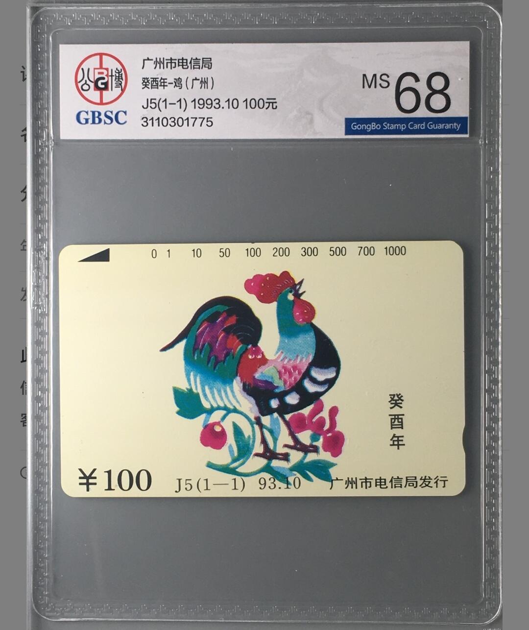 【琪哥网】美评/国评综合场(十） 【公博68】广州鸡年生肖