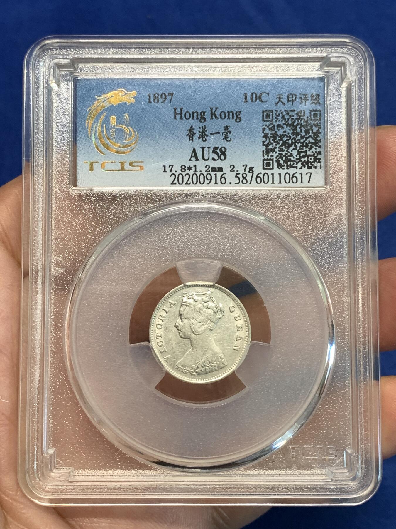 《竞宝斋》第296场- 周日，周一  2场连拍 （全场包邮） TCIS AU58 1897年英属香港维多利亚一毫银币 打制不错 有底光