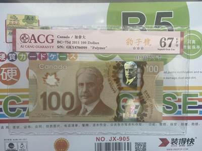 豹子号999 ACG爱藏67E加拿大100塑料钞 医疗创新最新签名 - 豹子号999 ACG爱藏67E加拿大100塑料钞 医疗创新最新签名