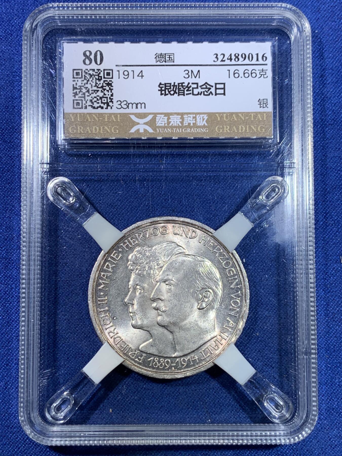 《竞宝斋》第296场- 周日，周一  2场连拍 （全场包邮） 源泰严评 1914年德国安哈特结婚纪念3马克银币 极美转光 淡彩包浆 好品少见