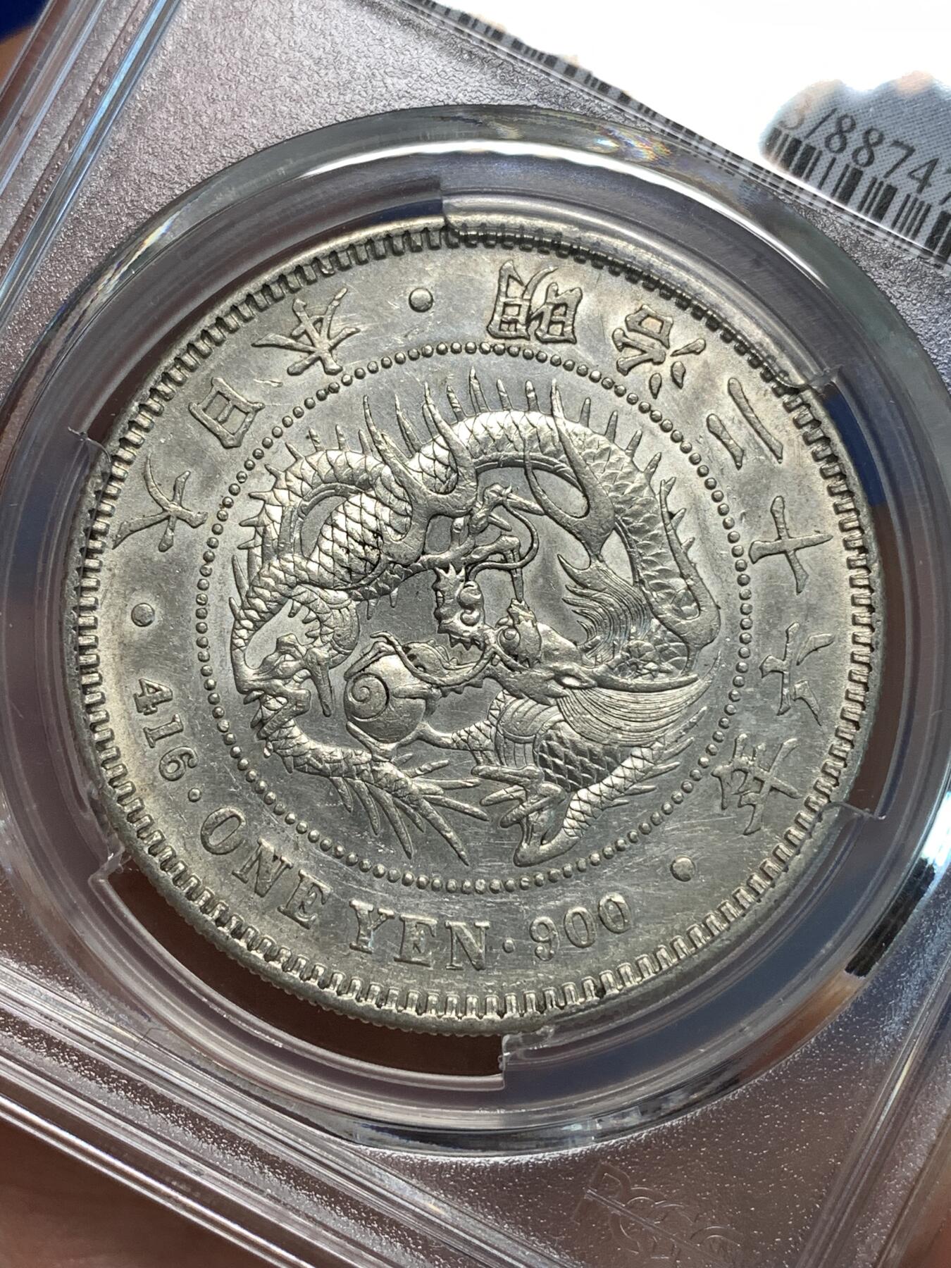 《竞宝斋》第296场- 周日，周一  2场连拍 （全场包邮） PCGS AU53 日本1893明治二十六年龙虾一元银币