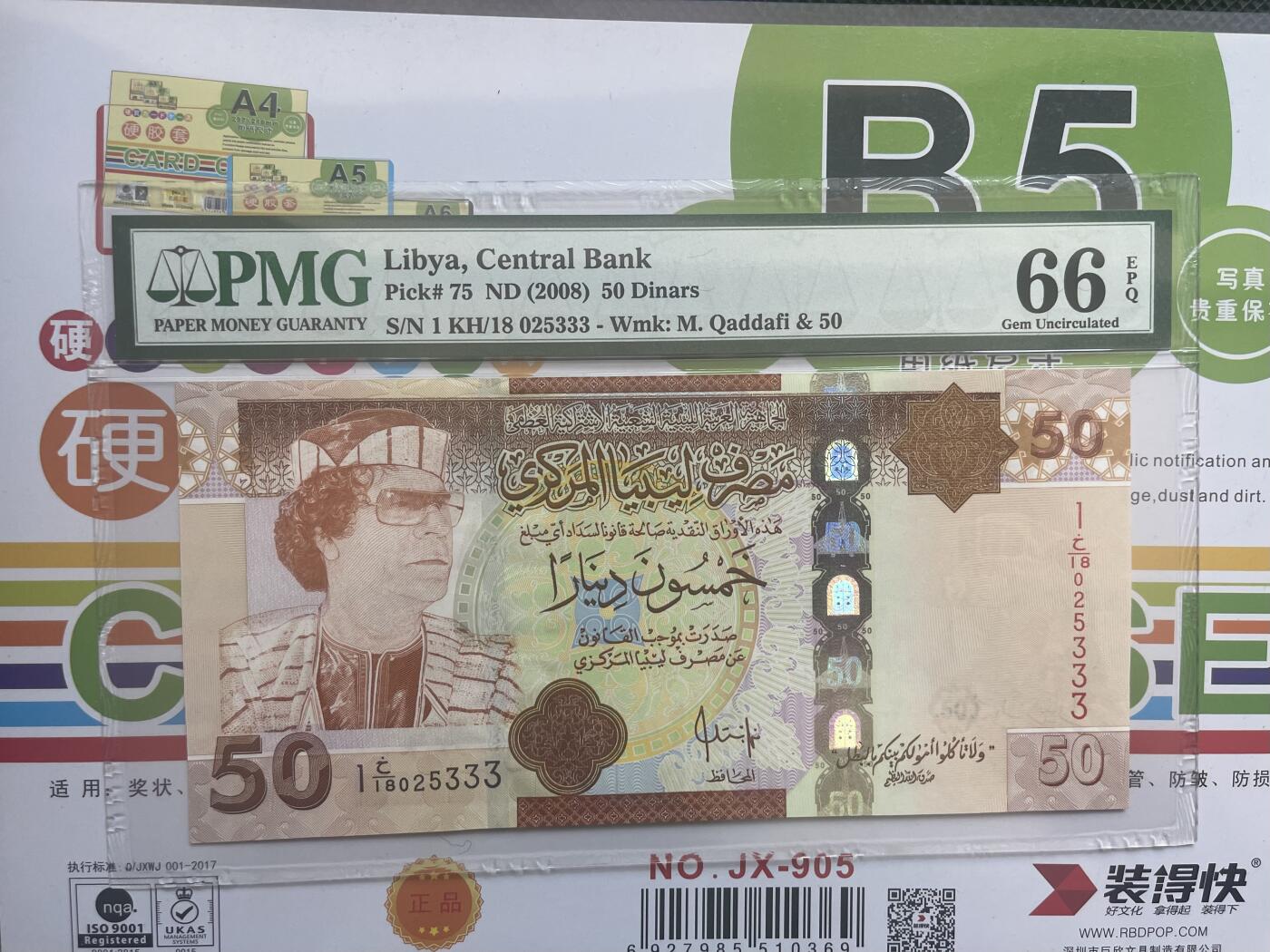 PMG66E利比亚2008年50第纳尔 无47豹子号333