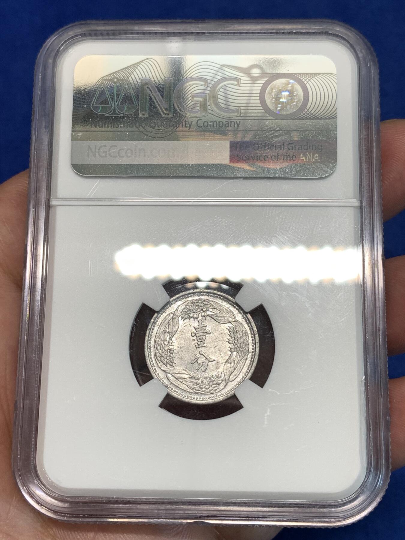 《竞宝斋》第296场- 周日，周一  2场连拍 （全场包邮） NGC MS61 伪满洲国 康德铝币一分