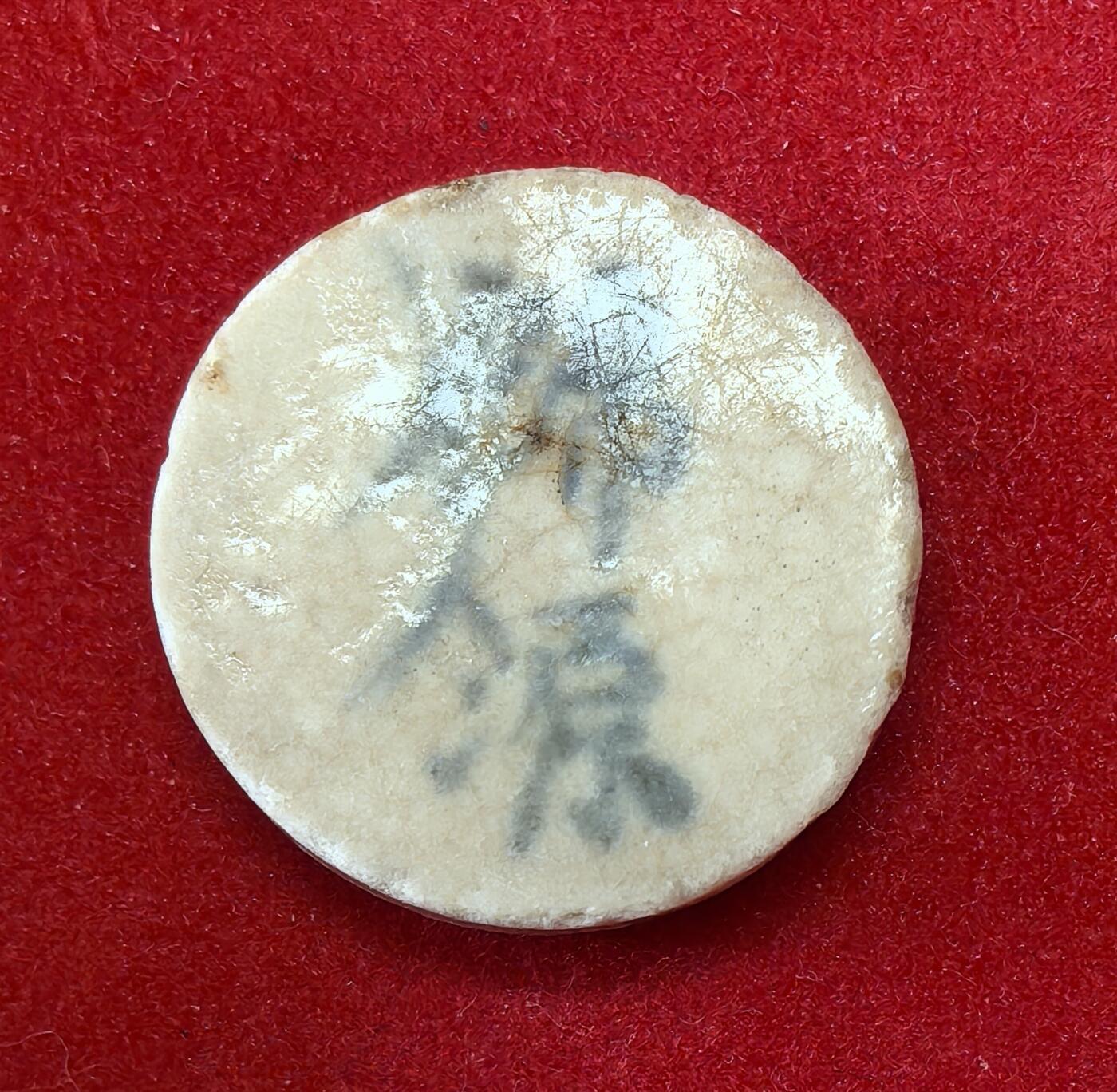 凡希社世界钱币微拍第二百八十期 暹罗锦源蟹瓷币无面值