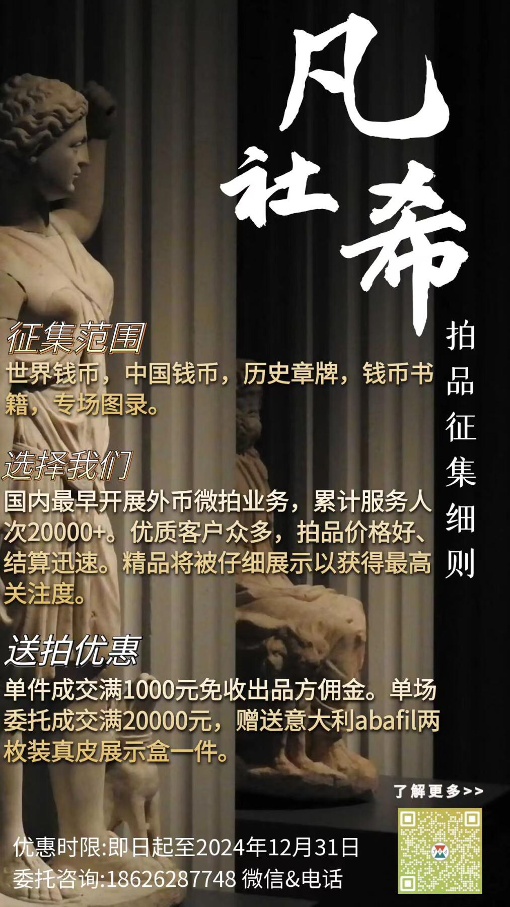 凡希社世界钱币微拍第二百八十期 请勿出价