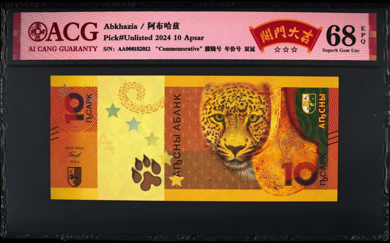 《张总收藏》163期-周日外币百拍精品场 (2张爱藏评级首签)阿布哈兹2024年AA冠10阿沙无3457/德涅斯特2014年TT冠5卢布千位倒置号尾8