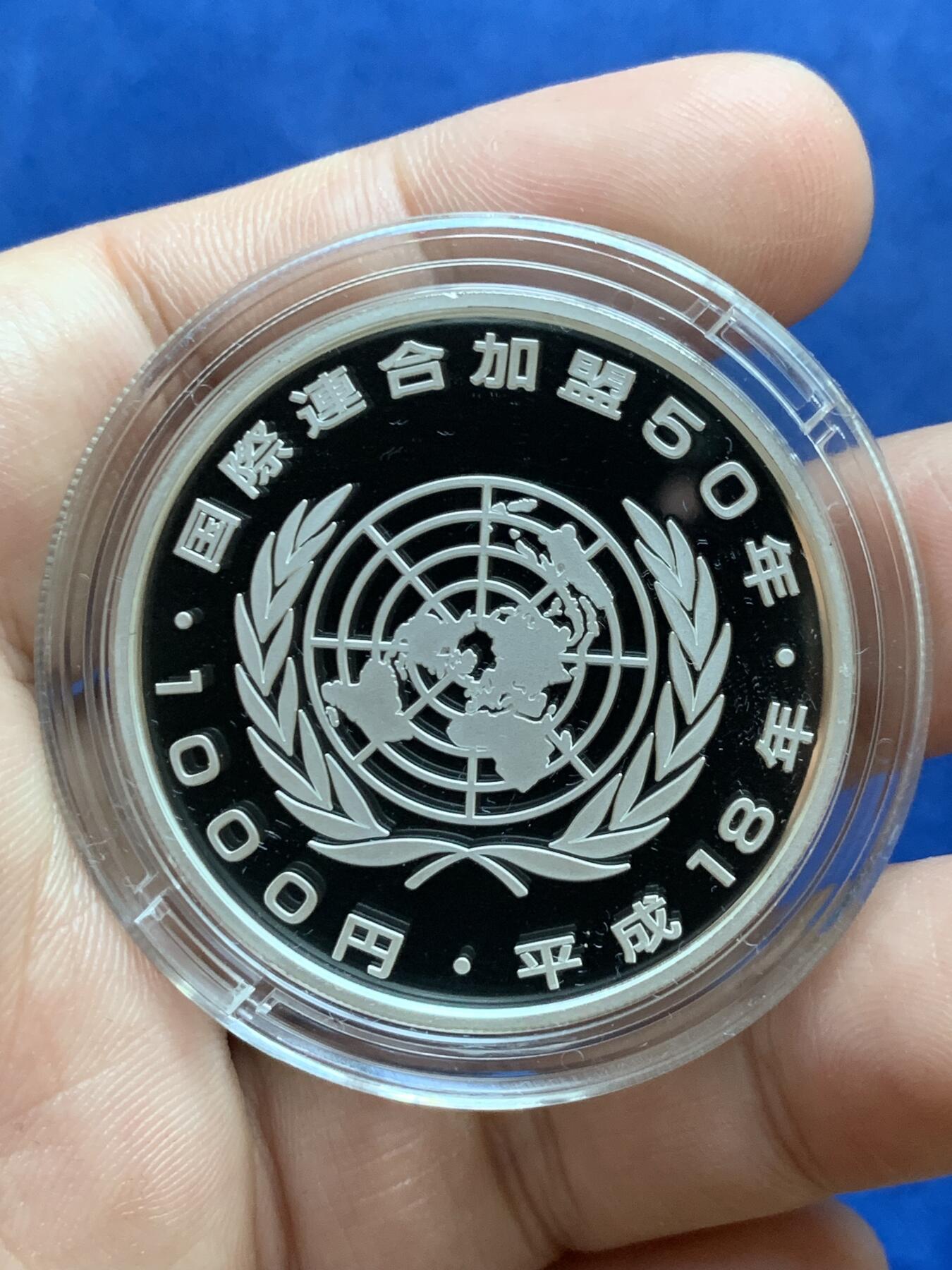 《竞宝斋》第296场- 周日，周一  2场连拍 （全场包邮） 日本2006年国际连合加盟50周年纪念银币 带盒证 31.1克 纯银