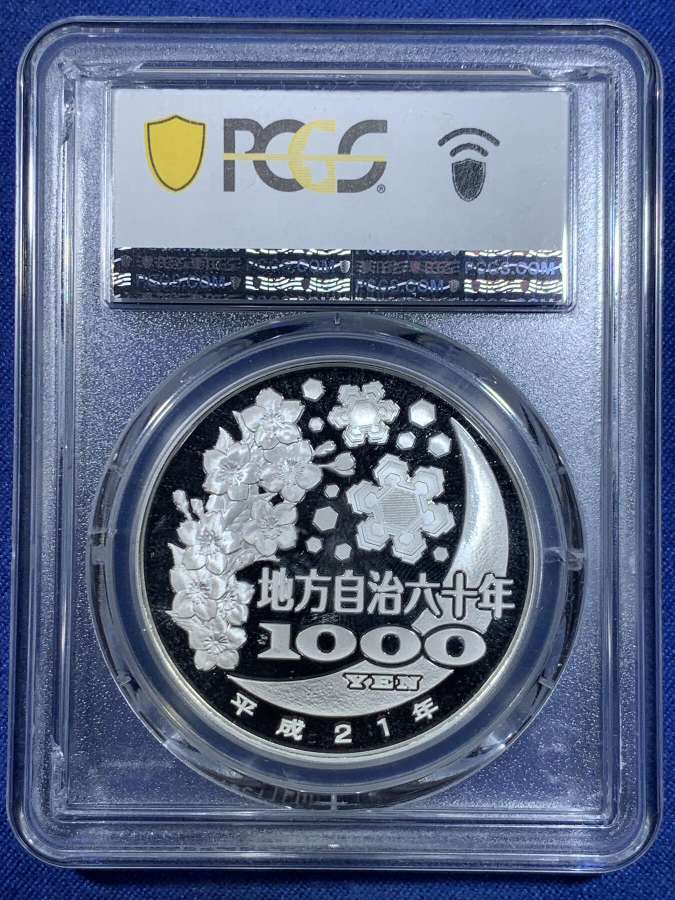 《竞宝斋》第296场- 周日，周一  2场连拍 （全场包邮） PCGS PR70DCAM 日本2009年地方自治法施行六十周年纪念茨城县精制银币 PROOF彩绘精制币 冠军分。备注：盒子背面卡槽有小磕