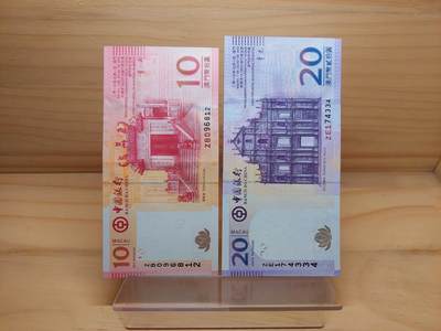 港澳币专场024期 (星期三晚上8点)  - 流通品 澳门币 补号两张 (佣金6块)