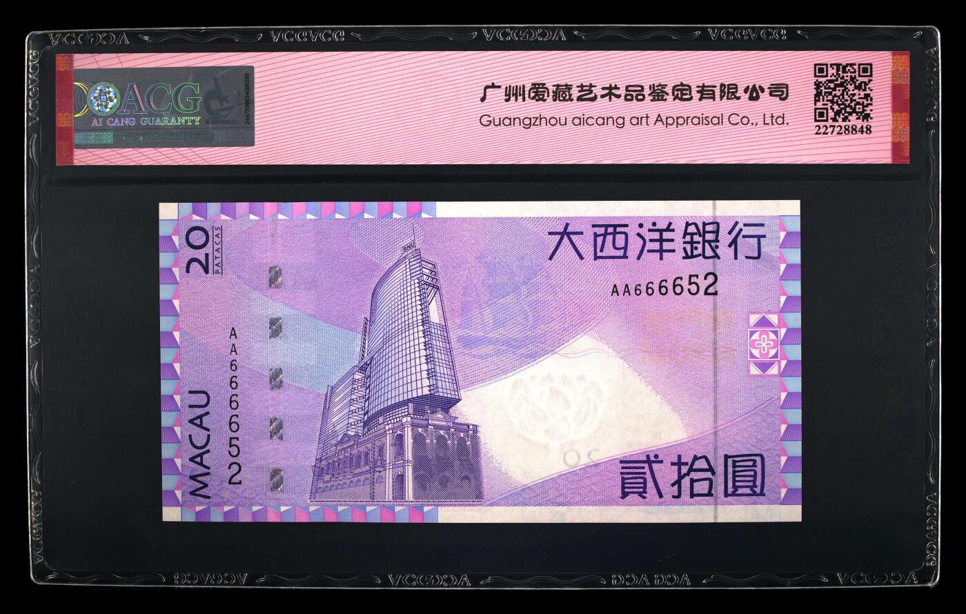 团购 精品澳门币 025期 2005年贰拾圆 67 EPQ 首发冠AA