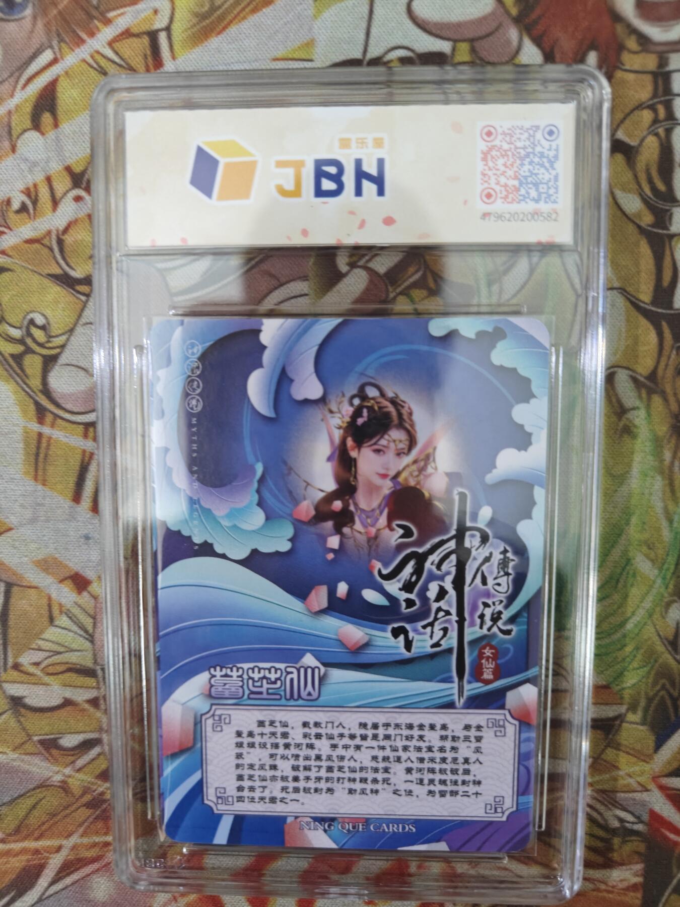 天玑星卡拍第四十七期《天太热了》持续收拍中 满赠三娘需备注 【亲签卡】宁缺卡牌 神话传说 女仙篇 菡芝仙  粗闪 画师西柚亲签 JBH9.5 AUTO10特标