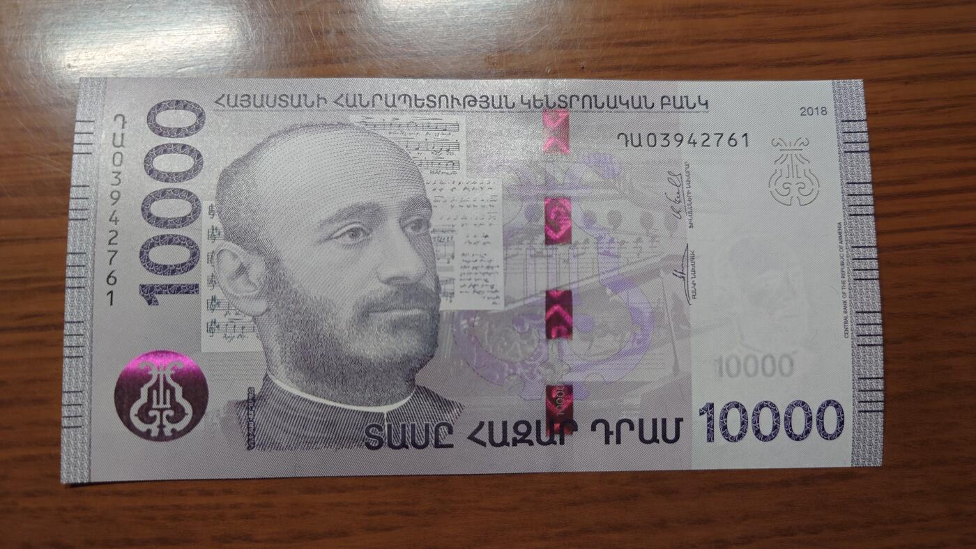 【世界钱币】精选微拍第127期暨2024年第38期  新货亚美尼亚专场 2018年亚美尼亚10000德拉姆 全新绝品尾号2761