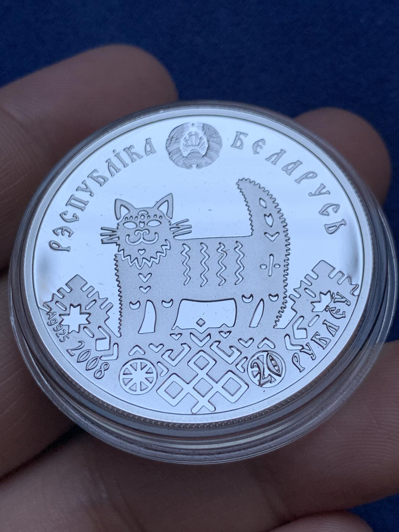 《竞宝斋》第296场- 周日，周一  2场连拍 （全场包邮） 2008年 白俄罗斯 20卢布 斯拉夫家庭传统-房间温暖 发行数量：25000 银0.925 33.63克 带证