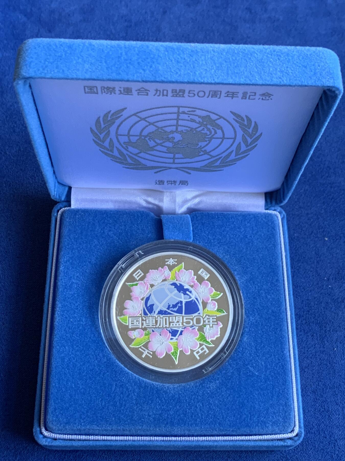 《竞宝斋》第296场- 周日，周一  2场连拍 （全场包邮） 日本2006年国际连合加盟50周年纪念银币 带盒证 31.1克 纯银