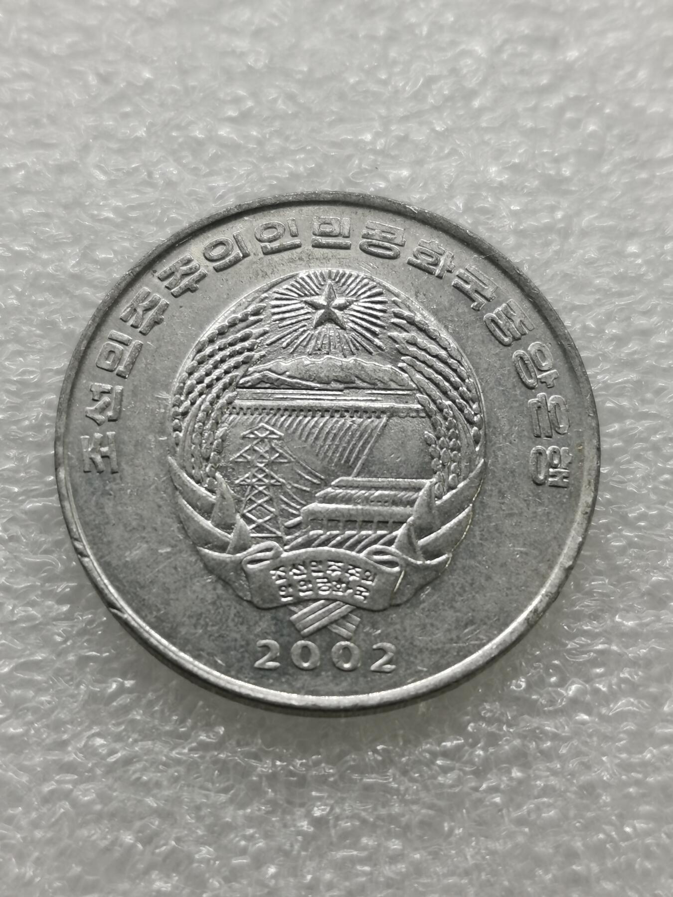 四叶草钱币 第3场 散币 小银币 朝鲜2002年羚羊 铝币3