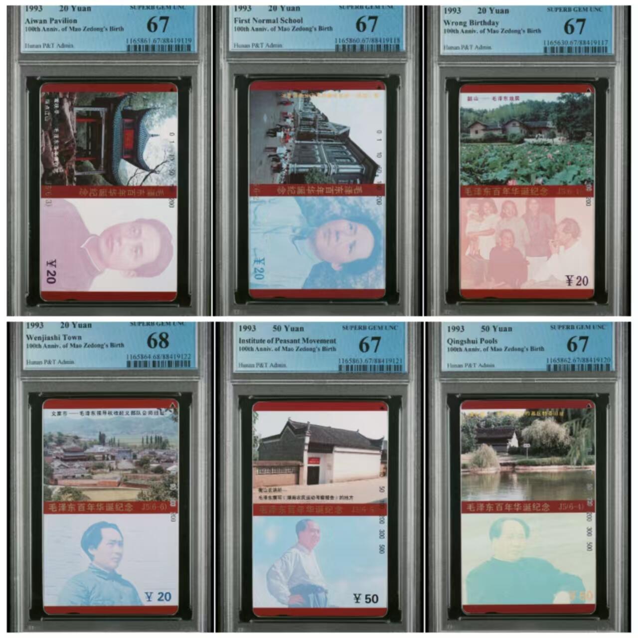 【琪哥网】美评/国评综合场(十） 【PCGS67-68】主席在湖南一套