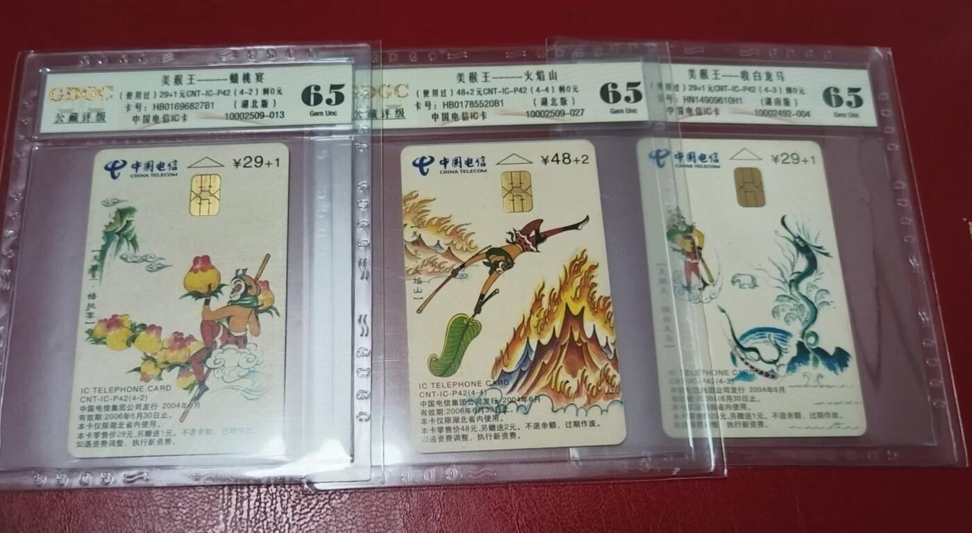 【琪哥网】美评/国评综合场(十） 【公藏65】美猴王IC旧卡三枚一组