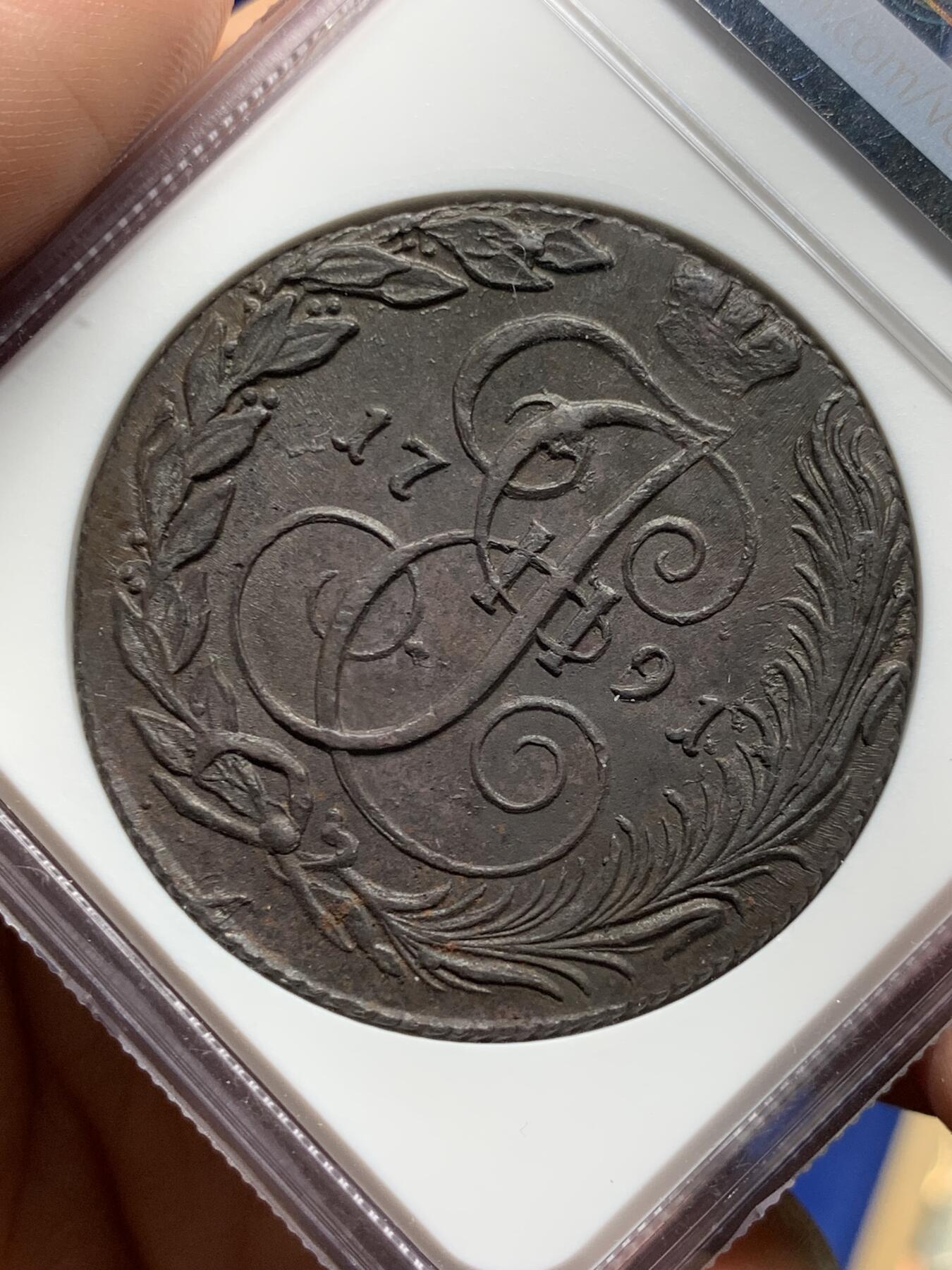 《竞宝斋》第296场- 周日，周一  2场连拍 （全场包邮） NGC MS62BN 沙俄1791年叶卡捷琳娜5戈比铜币 亚军分 克重50+ 少见KM厂标 背面为叶卡晚期双头鹰造型 舒展俊美 最美叶卡5戈比造型