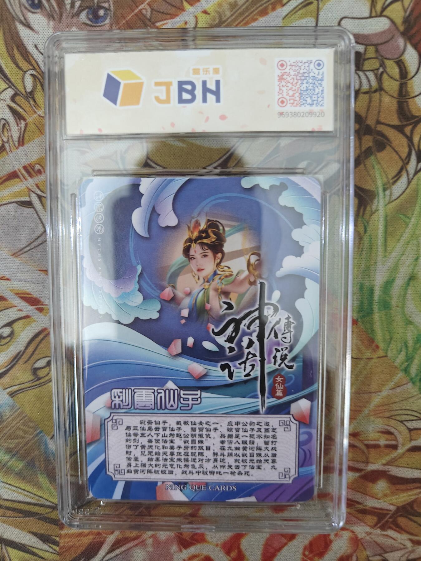 天玑星卡拍第四十七期《天太热了》持续收拍中 满赠三娘需备注 【亲签卡】宁缺卡牌 神话传说 女仙篇 彩云仙子  粗闪 画师西柚亲签 JBH9.5 AUTO10特标