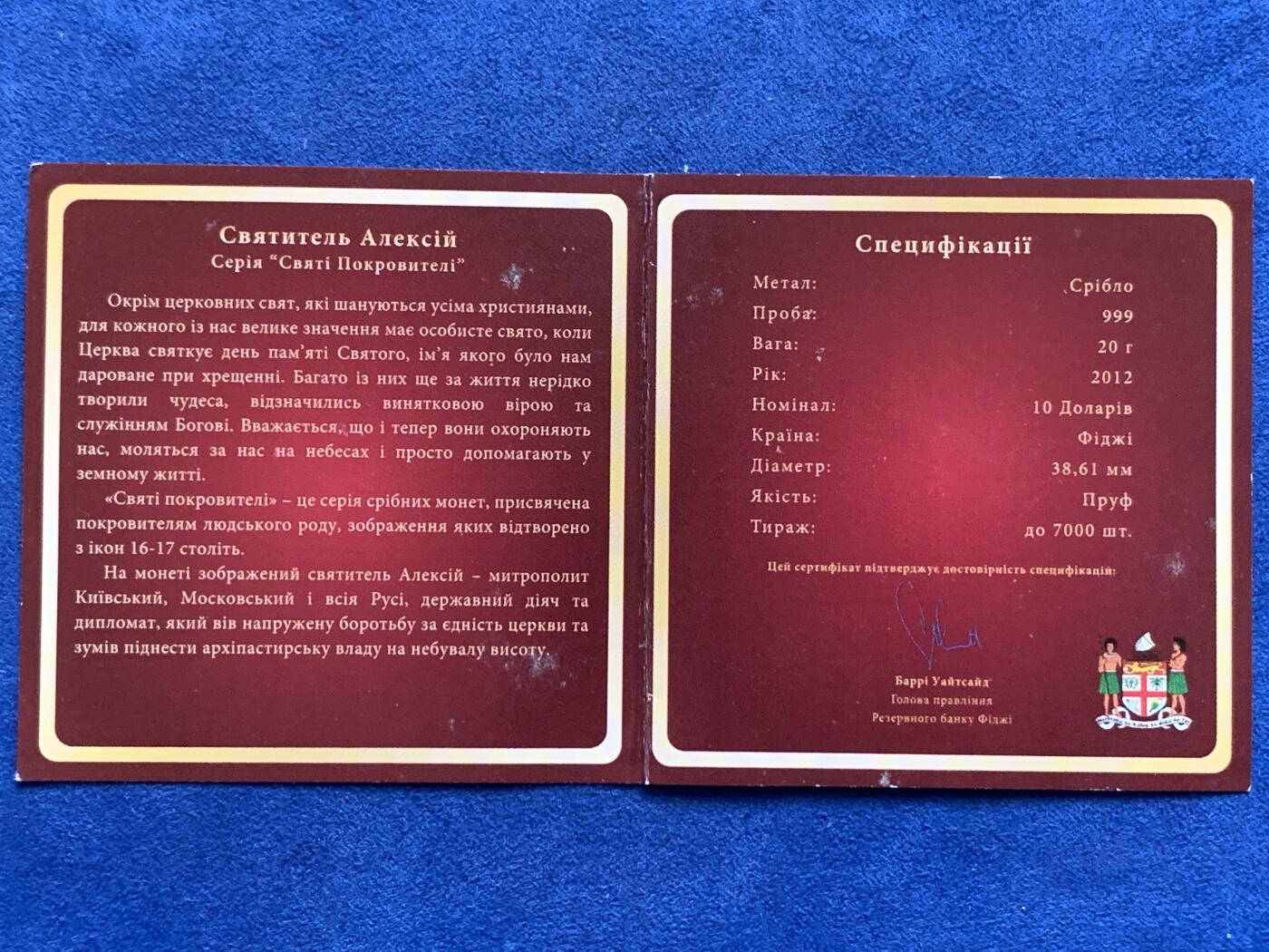 《竞宝斋》第296场- 周日，周一  2场连拍 （全场包邮） 2012年 斐济 10元 圣亚历克修斯 发行数量：7000 镀金 银0.925 20克 带盒证