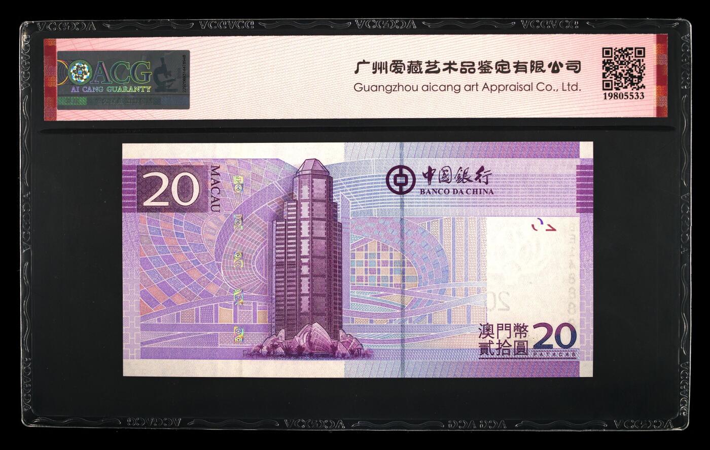 团购 精品澳门币 025期 2013年贰拾圆 澳门币 67 EPQ 狮子号8888