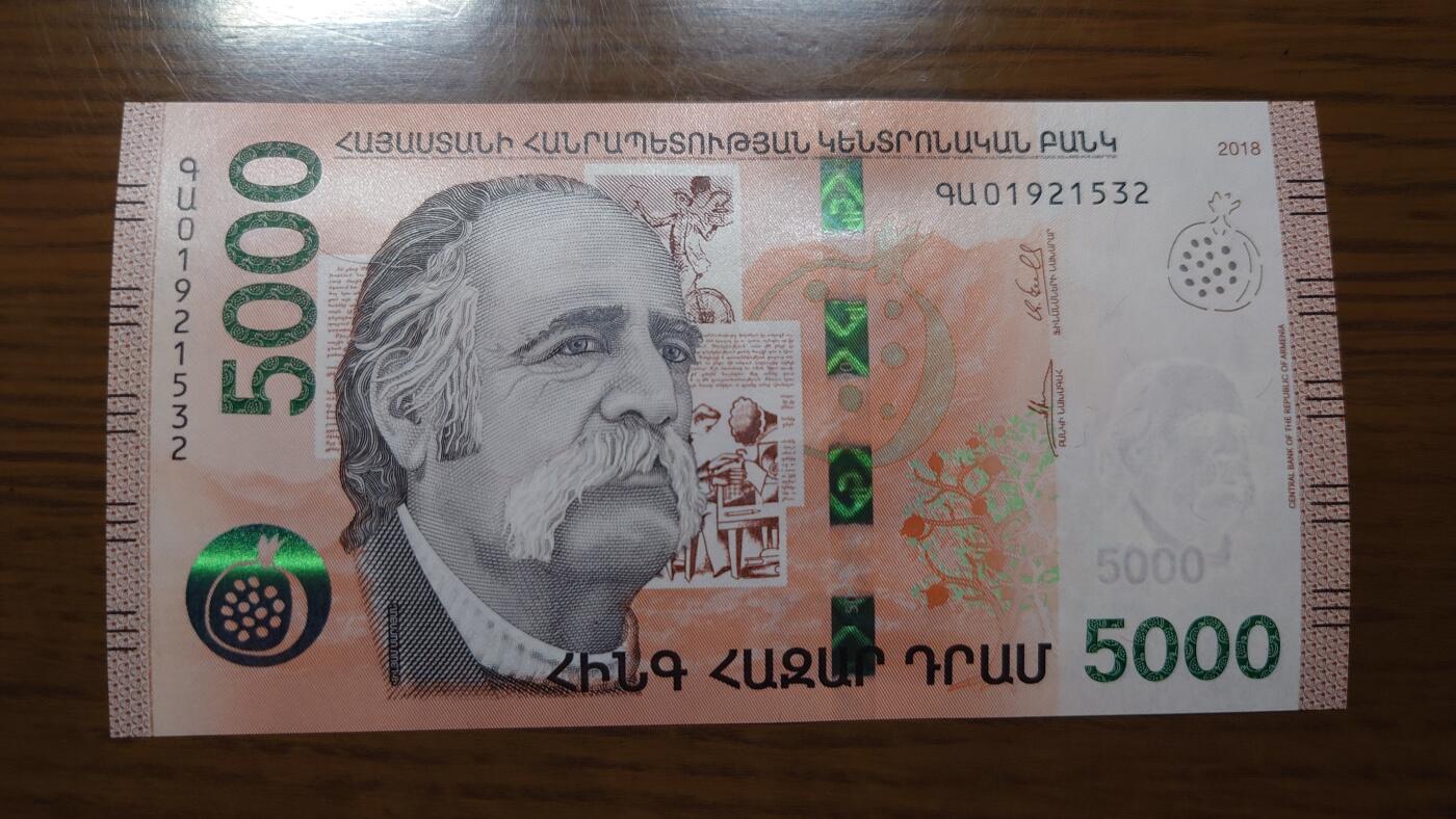 【世界钱币】精选微拍第127期暨2024年第38期  新货亚美尼亚专场 2018年亚美尼亚5000德拉姆 全新绝品无47尾号1532