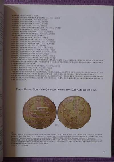 世界钱币章牌书籍专场拍卖11.01 霍华德·弗兰克林·包克 东亚钱币收藏 拍卖目录