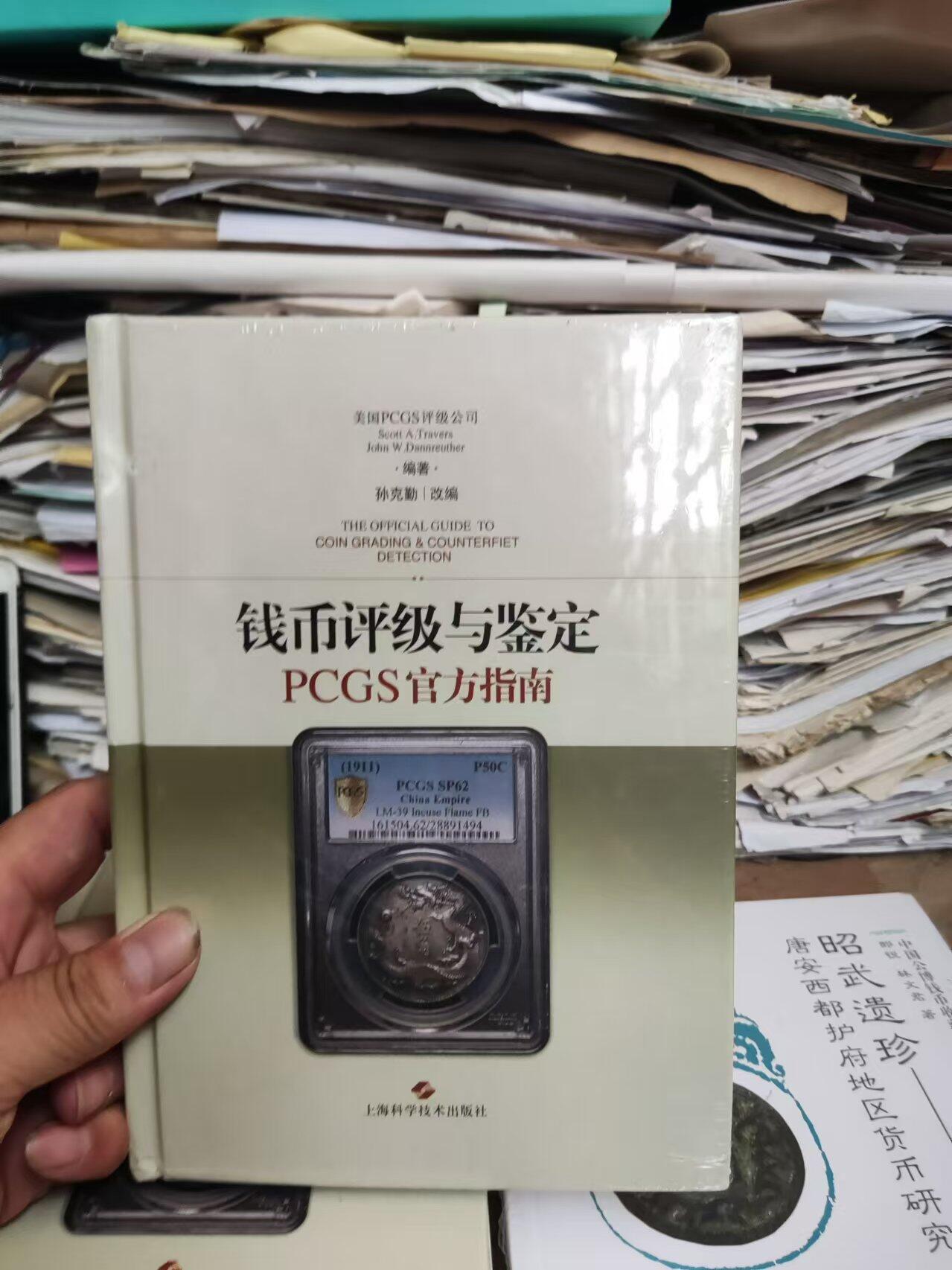 钱币评级与鉴定PCGS官方指南（8.5品左右）