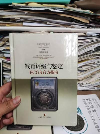 钱币评级与鉴定PCGS官方指南（8.5品左右） - 钱币评级与鉴定PCGS官方指南（8.5品左右）