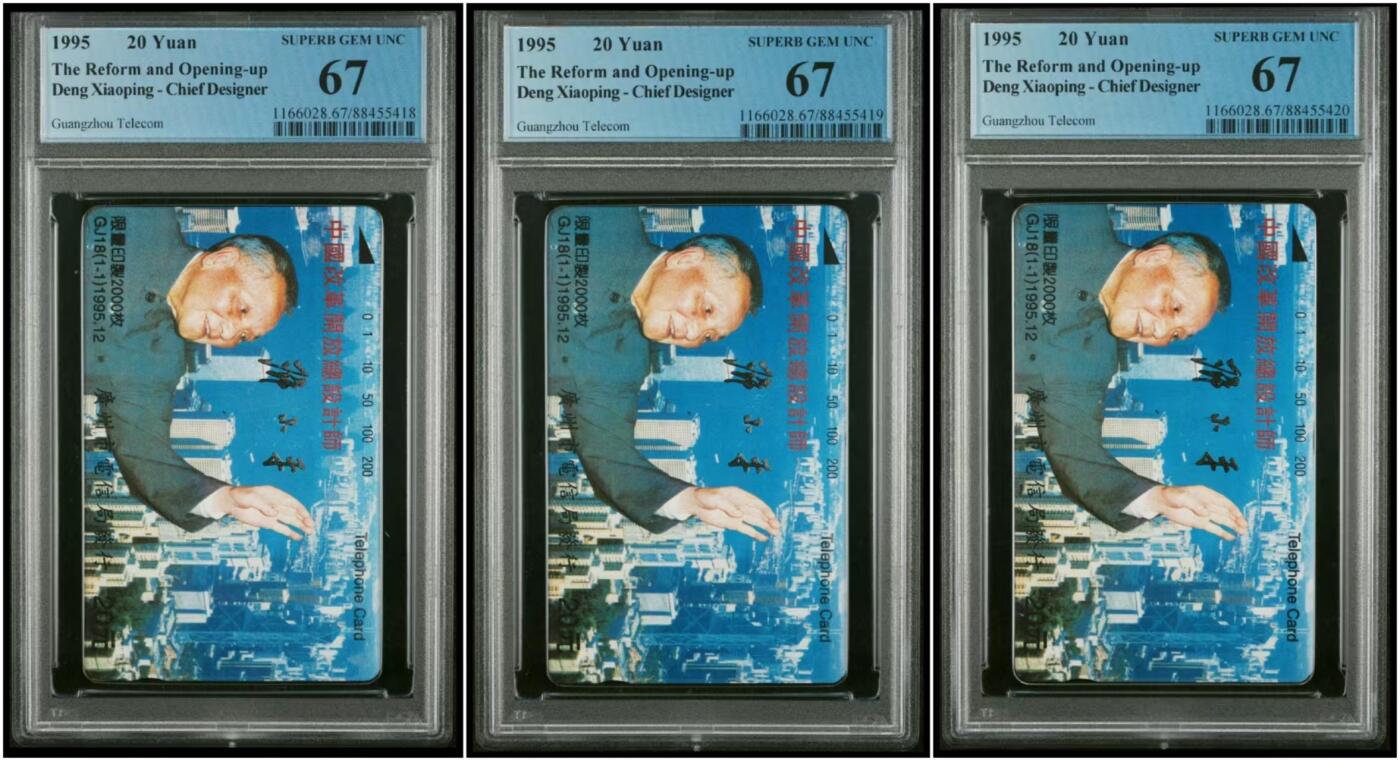 【琪哥网】美评/国评综合场(十） 【PCGS67】广州邓小平三枚一组