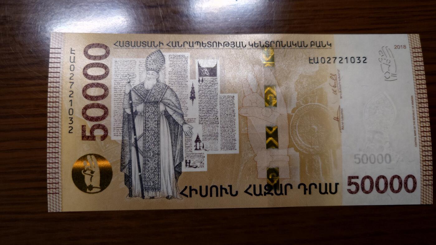 【世界钱币】精选微拍第127期暨2024年第38期  新货亚美尼亚专场 2018年亚美尼亚50000德拉姆 首发冠全新绝品无4尾号1032