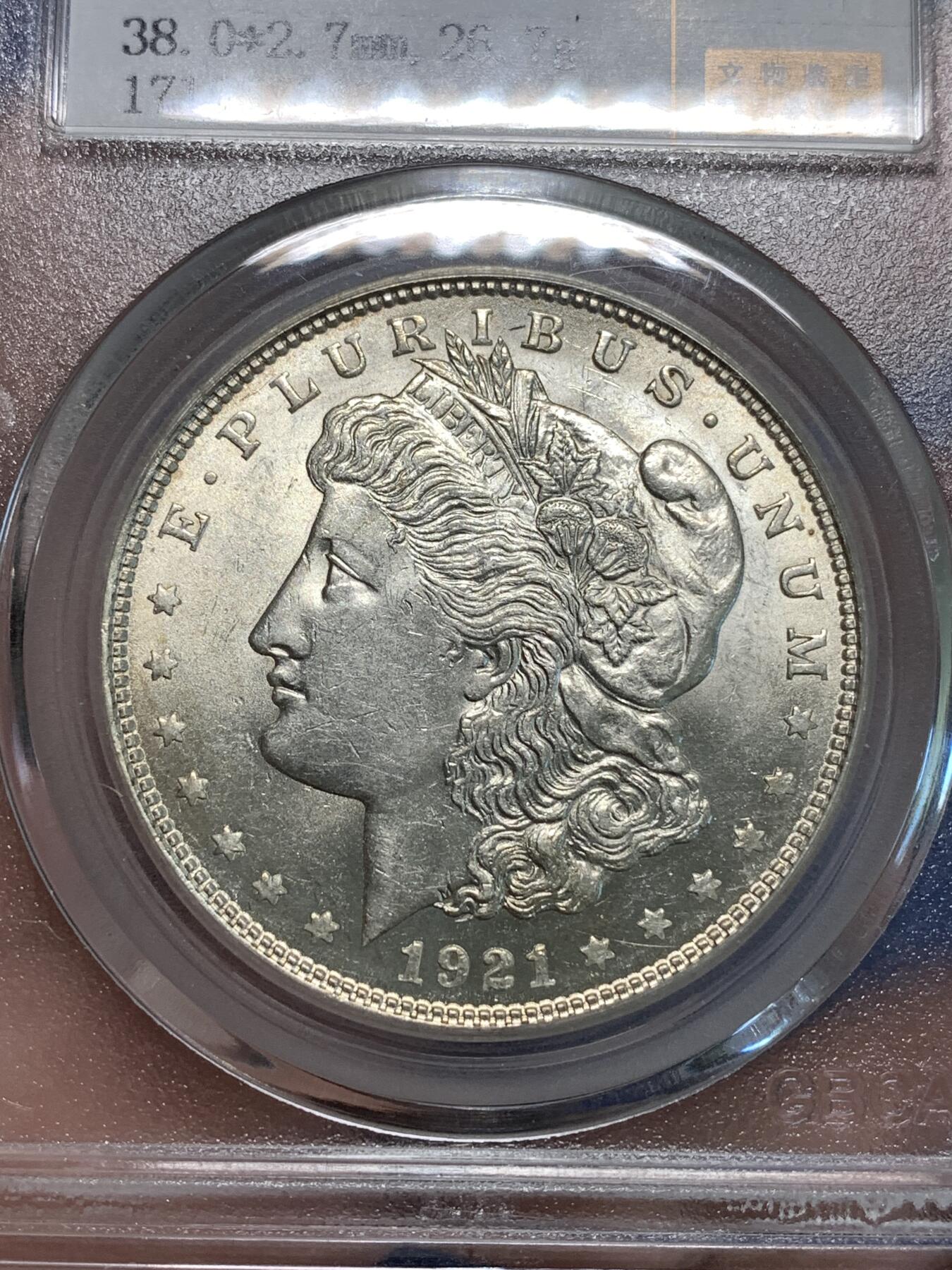 《竞宝斋》第296场- 周日，周一  2场连拍 （全场包邮） 公博 MS65 高分 1921年美国摩根银币 转光漂亮 底板不错