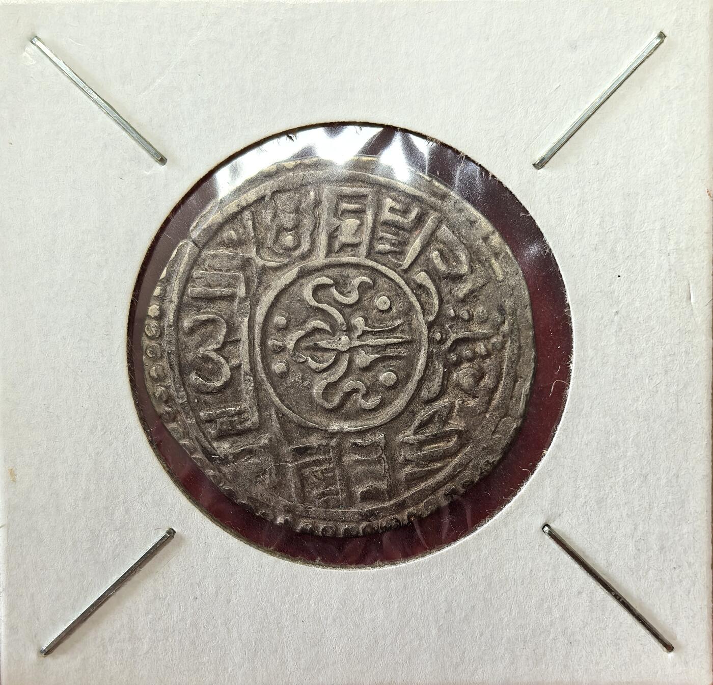 凡希社世界钱币微拍第二百八十期 NS842(1722)尼泊尔巴德岗莫哈银币高银版