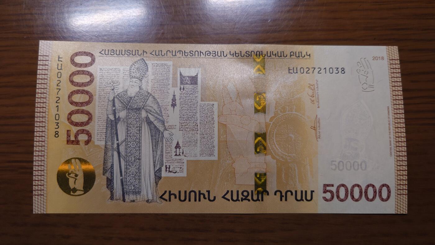 【世界钱币】精选微拍第127期暨2024年第38期  新货亚美尼亚专场 2018年亚美尼亚50000德拉姆 首发冠全新绝品无4尾号1038