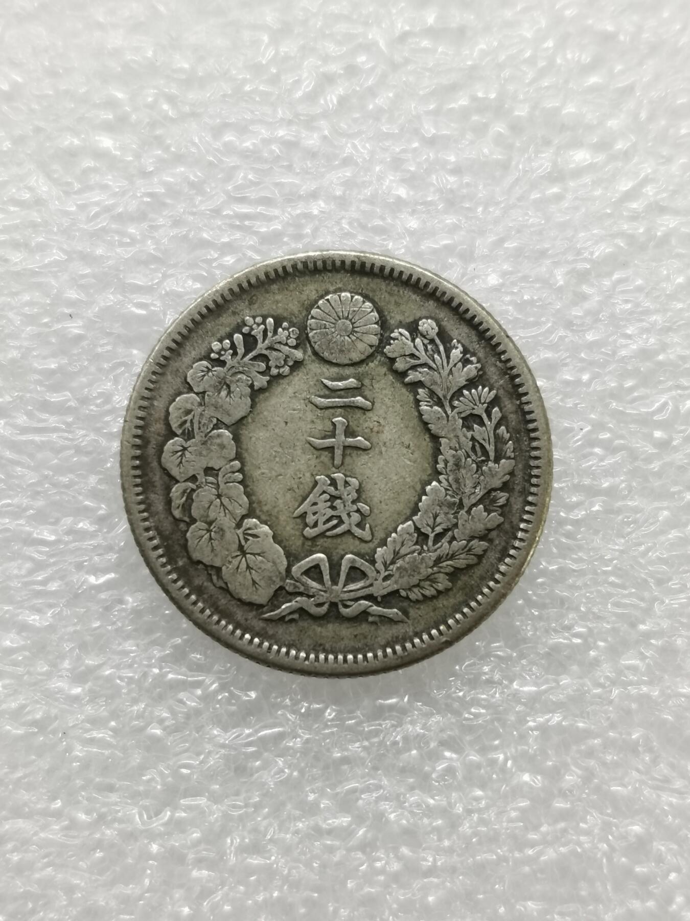 四叶草钱币 第3场 散币 小银币 日本明治40年旭日20钱银币
