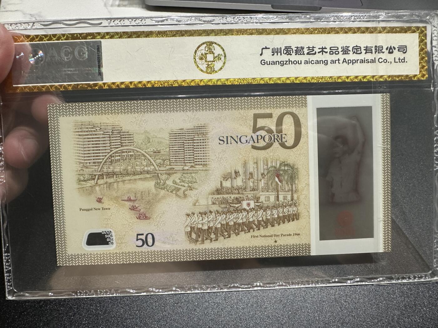 《外钞收藏家》第四百零二期 2015年新加坡50元 爱藏评级67 纪念钞 无47