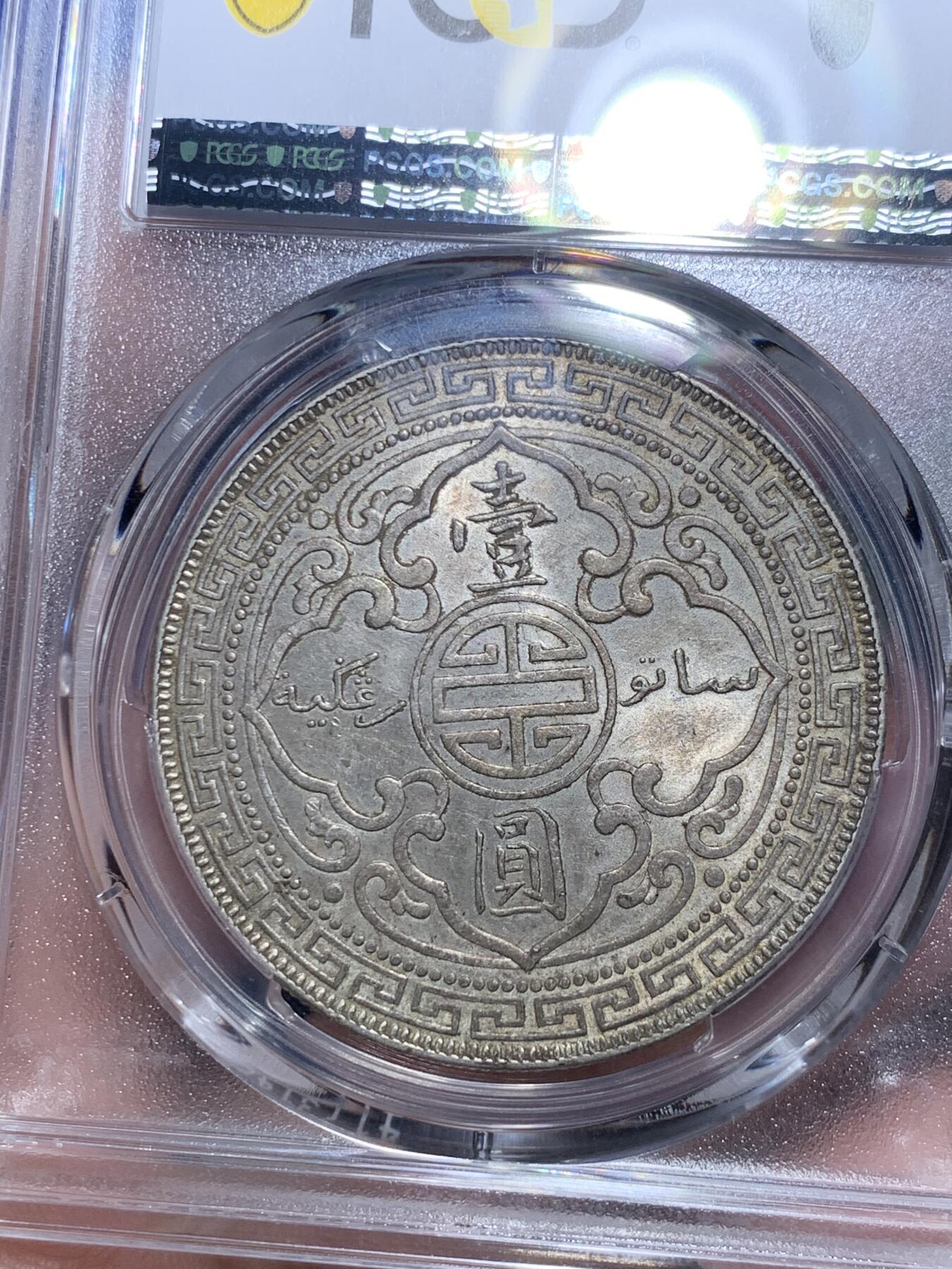 《竞宝斋》第296场- 周日，周一  2场连拍 （全场包邮） PCGS MS62 英国贸易银元 站洋1911-B 原包浆状态，脚趾清晰可见，高点无磨损，全深打状态，底板丝滑，性价比之选