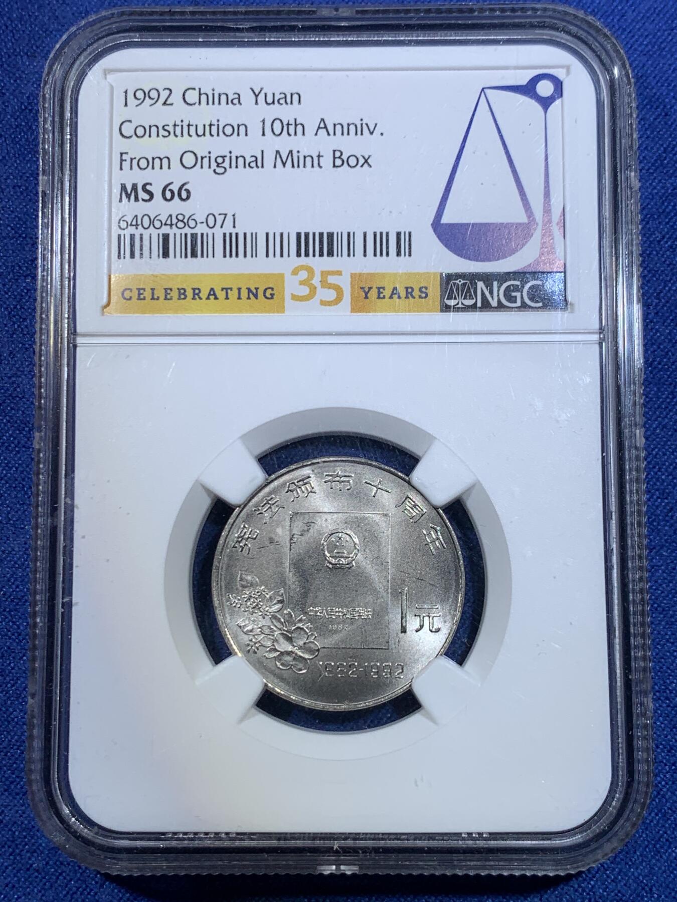 《竞宝斋》第296场- 周日，周一  2场连拍 （全场包邮） 两枚一组 NGC SAMPLE 2015年纪念反法西斯抗日战争胜利70周年1元硬币+NGC MS66 1992年中国人民共和国宪法发行10周年纪念，从原始铸币盒内直接封装，NGC 35周年特殊标签。