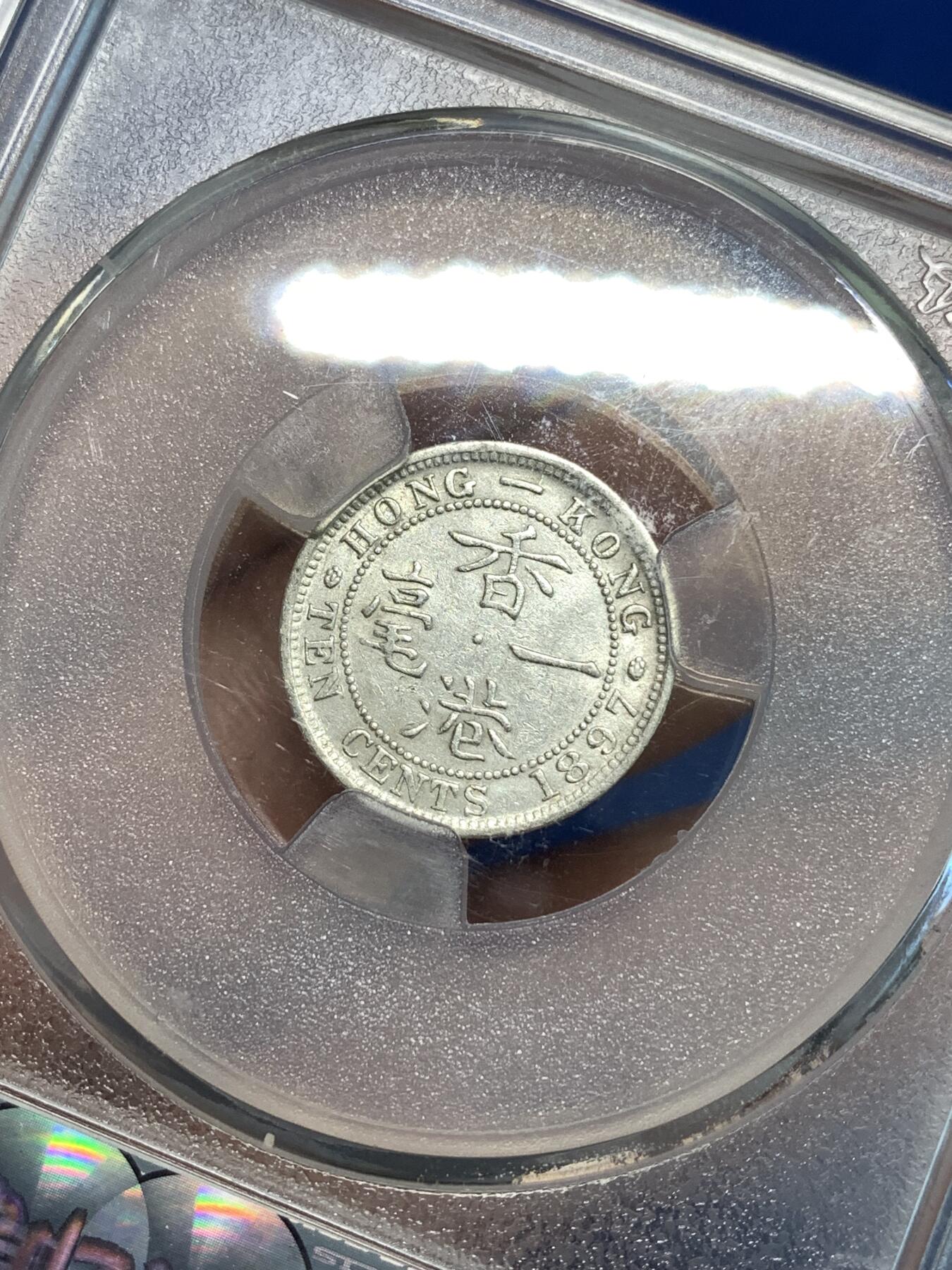 《竞宝斋》第296场- 周日，周一  2场连拍 （全场包邮） TCIS AU58 1897年英属香港维多利亚一毫银币 打制不错 有底光