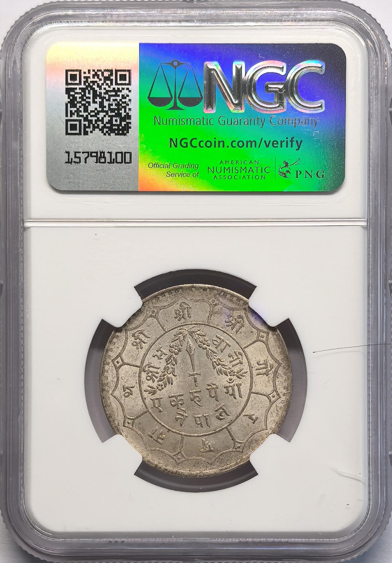 凡希社世界钱币微拍第二百八十期 1935尼泊尔卢比银币NGC-MS64