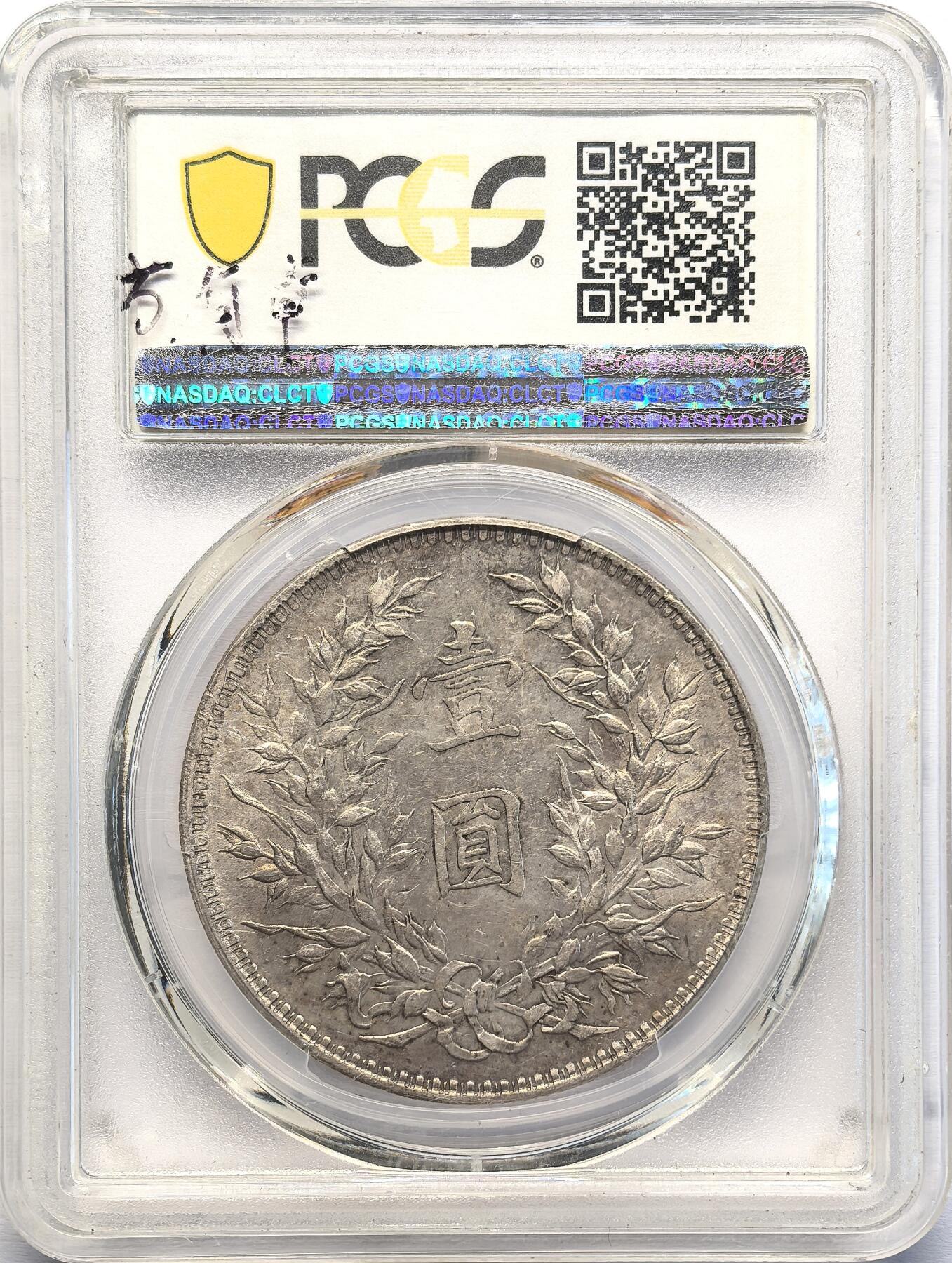 凡希社世界钱币微拍第二百八十期 民十(1921)袁像壹元PCGS-MS61，粉光品养眼！