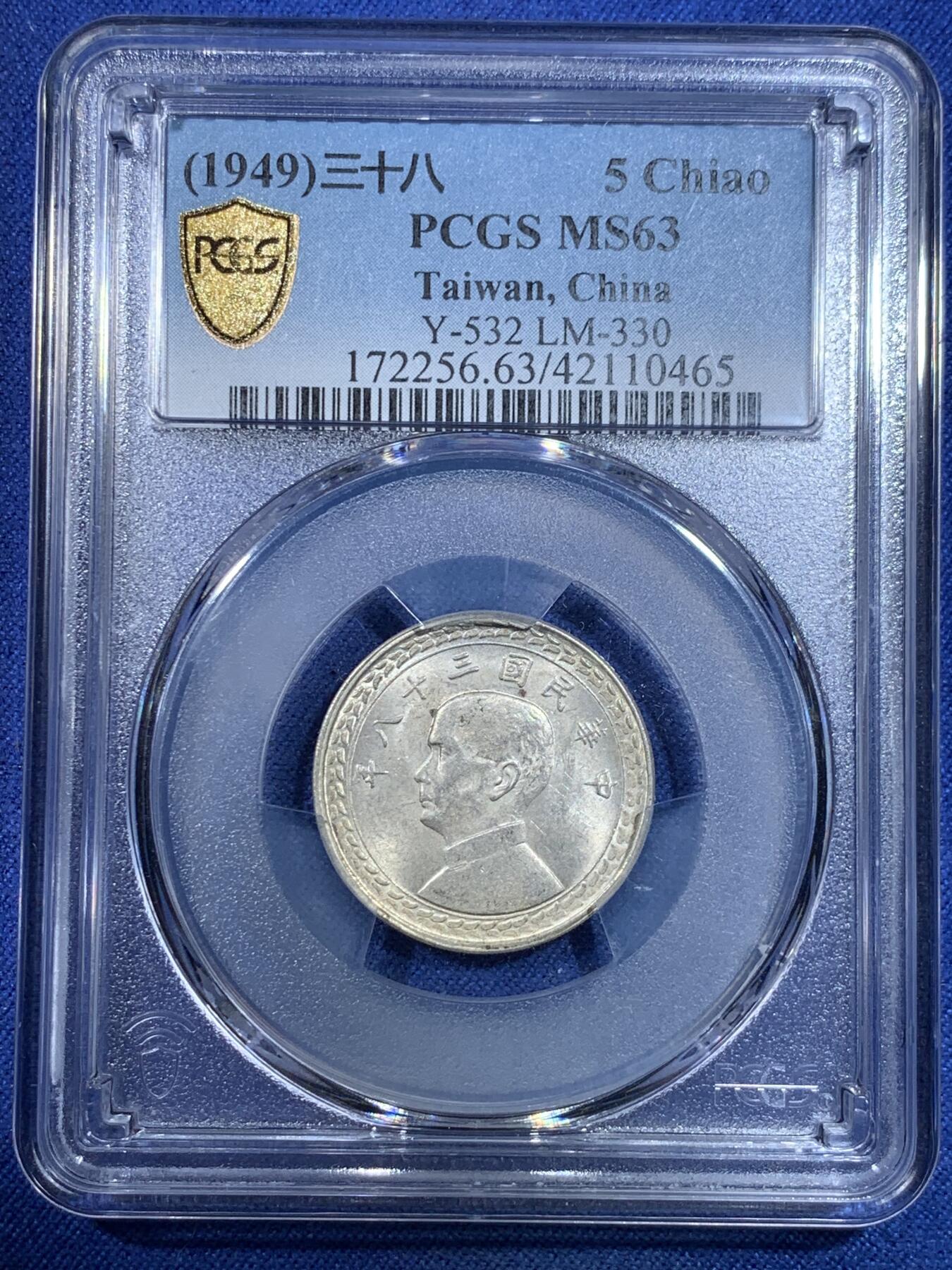 《竞宝斋》第296场- 周日，周一  2场连拍 （全场包邮） PCGS MS63 台湾省1949年民国三十八年地瓜五角银币