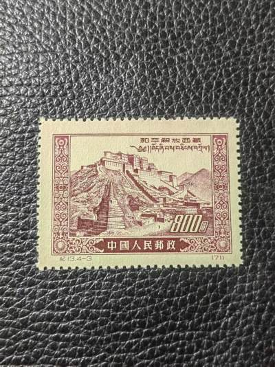 洪涛臻品批发群 精选邮票限时拍卖第1013期  - 【【稀缺原版票】】纪13西藏  《《原版》》   筋票4-3新 几乎全品一枚《左边一齿微弱，别无瑕疵》早期稀缺的不可再生资源，稀缺货，喜欢不要错过。
